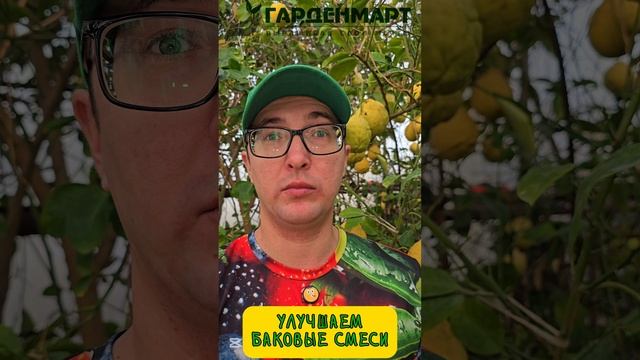 Как правильно приготовить баковые смеси #Гарденмарт_советы