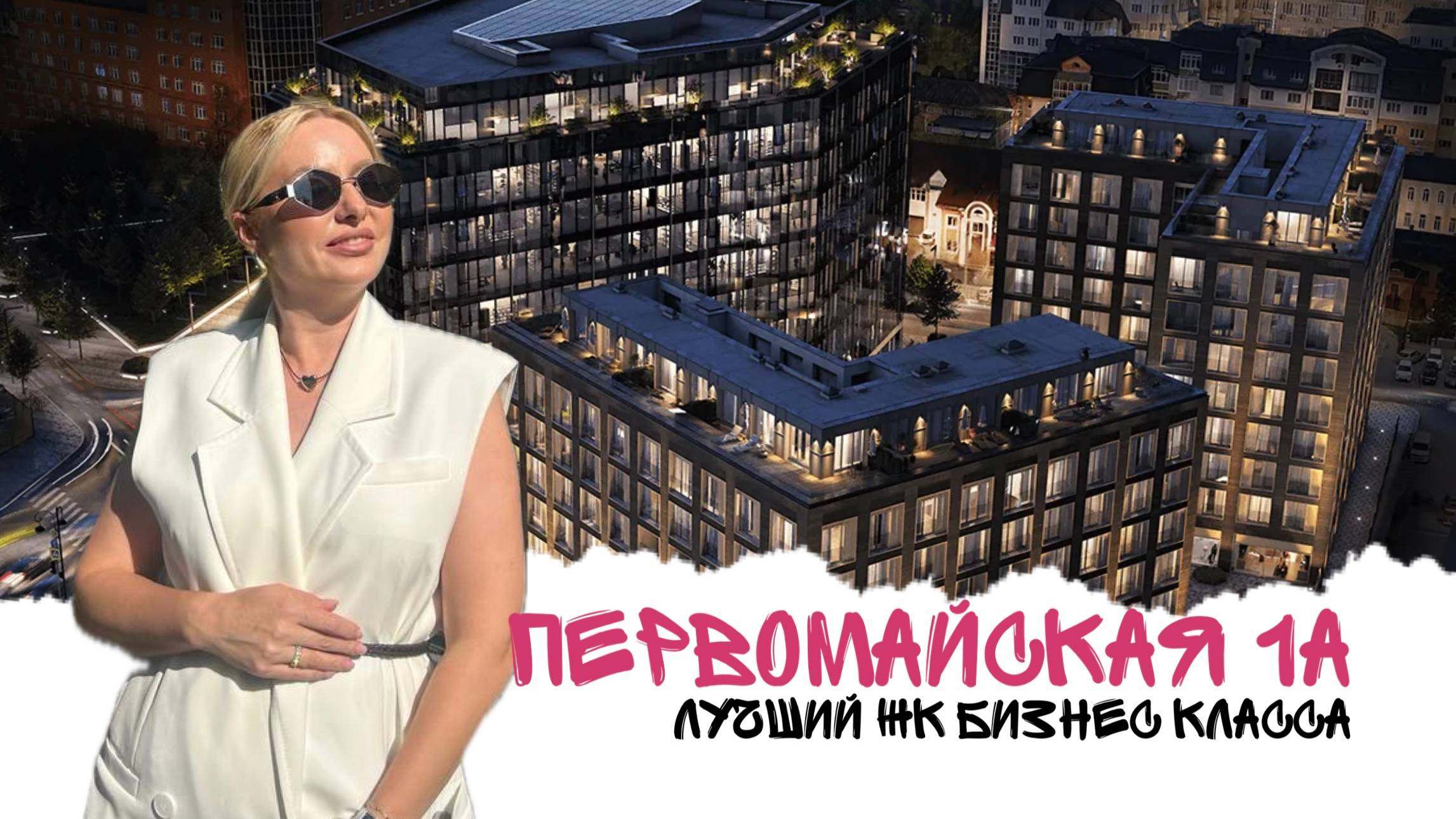 Первомайская 1А | Обзор ЖК премиум класса | Недвижимость Тюмень