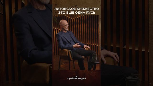 Литовское княжество - это еще одна Русь | Честная история #shorts