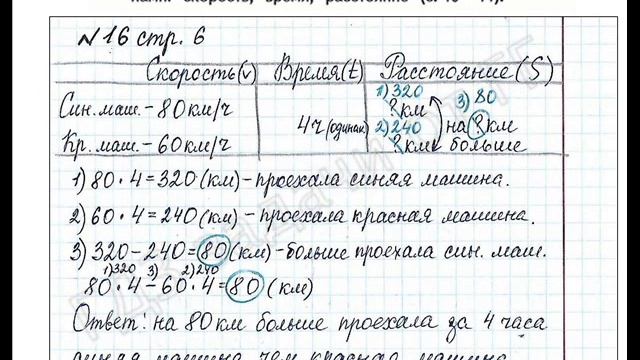 ШР Математика 4 кл. (ч. 2) - стр. 6 №16 смотреть онлайн