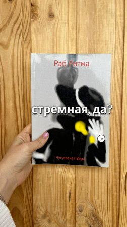 Стремная?