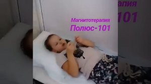 МАГНИТОТЕРАПИЯ ПОЛЮС 101