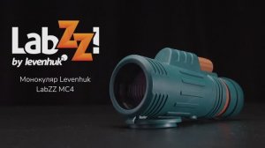 Монокуляр Levenhuk LabZZ MC4 | Четыре глаза – имиджевое видео