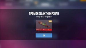 ПРОМОКОДЫ В STANDOFF 2 НОВЫЕ РАБОЧИИ ПРОМОКОДЫ! ЯНВАРЬ 0.31.2 УРА!