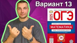 13 вариант ОГЭ 2025 Математика Ященко | Шины