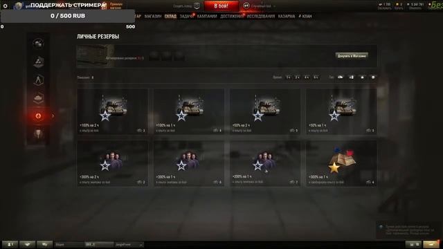 Утренний стрим World of Tanks