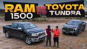 RAM LONGHORN против TOYOTA TUNDRA TRD OFF ROAD