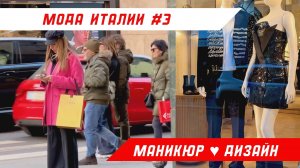 ИТАЛЬЯНСКАЯ ЗИМНЯЯ УЛИЧНАЯ МОДА 2025 ГОДА - СТИЛЬНЫЕ ЗИМНИЕ НАРЯДЫ И ПРОГУЛКА ПО МАГАЗИНАМ В МИЛА