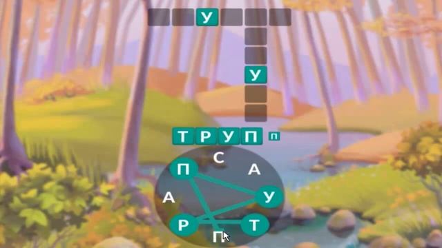 Ответы на игру Крокворд 711, 712, 713, 714, 715 уровень в Одноклассниках, в ВКонтакте, на Андроид. смотреть онлайн