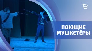 В драматическом театре премьера - "Три мушкетёра"