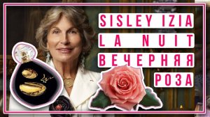 Вице-президент Sisley Изабель д'Орнано рассказывает об аромате Izia La Nuit