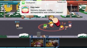 South Park Phone Destroyer - Самая угарная игра на мобилу для фанатов Южного Парка)))