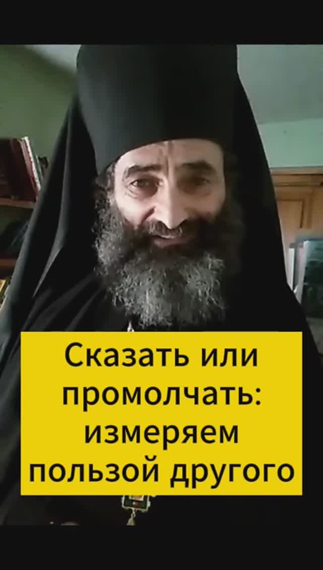Сказать или промолчать: измеряем пользой другого