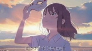 Кристиан Лейних ~ Зажигай Солнце. Ремикс