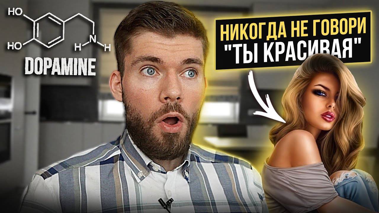 Как сделать КОМПЛИМЕНТ девушке?