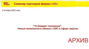 Изменения в 2022 году в подсистеме обмена данными БМО / БюП с ЕИС в сфере закупок