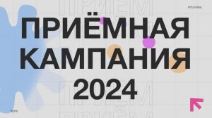 «Вопрос-ответ_ Где мне найти информацию по приёму?»