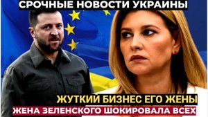 ШОК! За Кадром: Раскрыта Темная Сторона Бизнеса Первой Леди – Факты, Которые Поразят До Глубины Души
