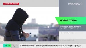 Новости Москвы: мошенники начали атаковать москвичей под видом сотрудников школ