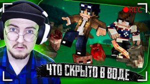 ЧТО ПРЯЧЕТСЯ В ЭТИХ ВОДАХ. СЕКРЕТ БОЛОТ [ЧАСТЬ 4] - СТРАШИЛКИ МАЙНКРАФТ  (Линч) Реакция