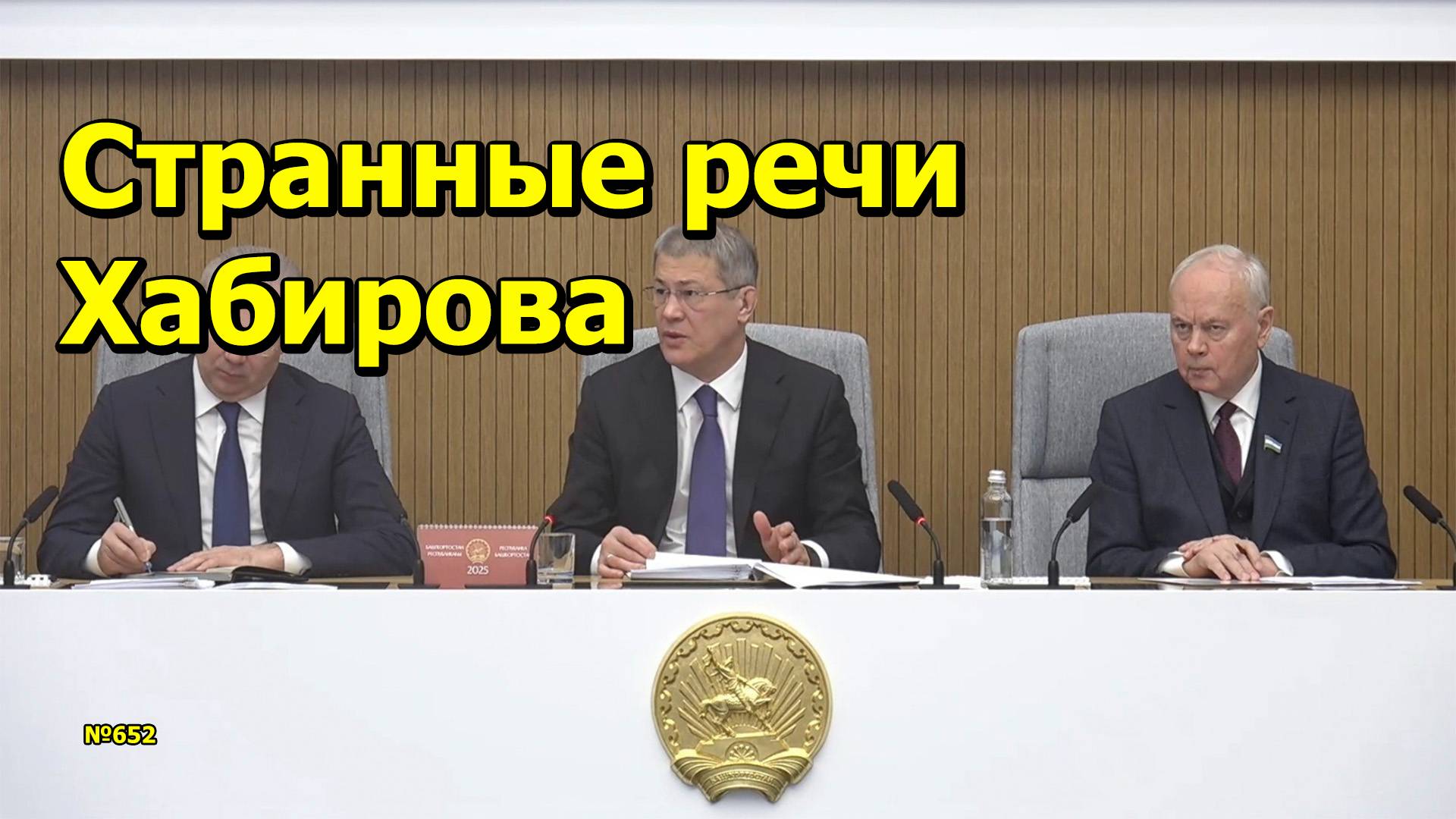 "Странные речи Хабирова". "Открытая Политика". Выпуск - 652. 13.01.25