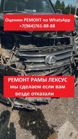 РЕМОНТ РАМЫ ЛЕКСУС