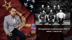 Серия 104: Становление и развитие антигитлеровской коалиции