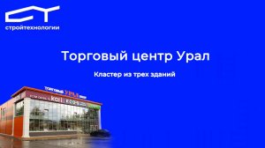 Торговый комплекс Урал — в городе Карпинск
Торговый комплекс |Павильон питания |Торговый павильон