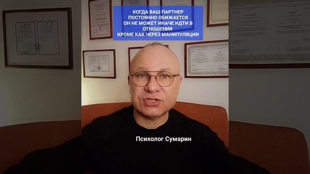 ЖЕНА ОБИЖАЕТСЯ ОНЛАЙН ОФЛАЙН ПСИХОЛОГ СУМАРИН ОЛЕГ ЮРЬЕВИЧ