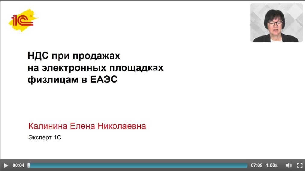 НДС при торговле на электронных площадках физлицам в ЕАЭС