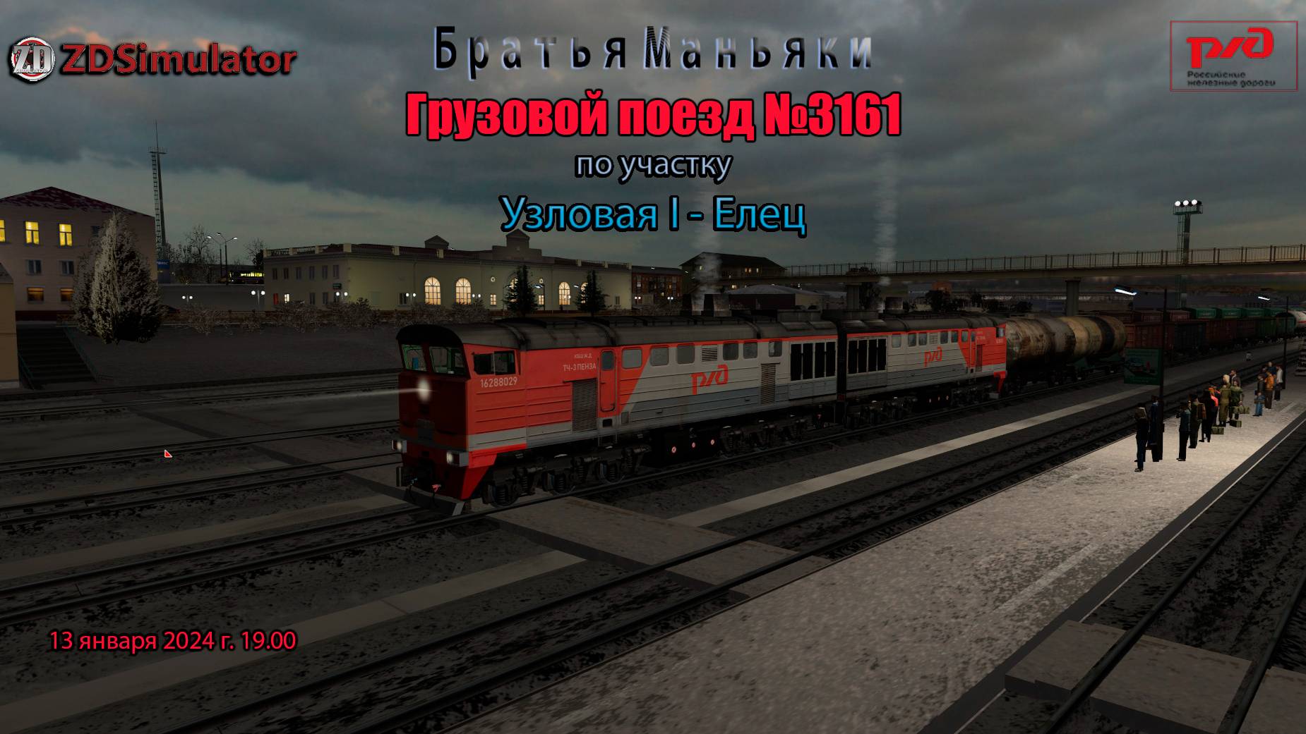ZDSimulator - грузовой поезд №3161 -  по участку Узловая I - Елец