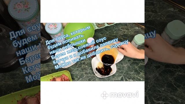 Вкусные ребрышки