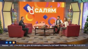 Шоу "Салям". Гость студии - Алик Шарафутдинов