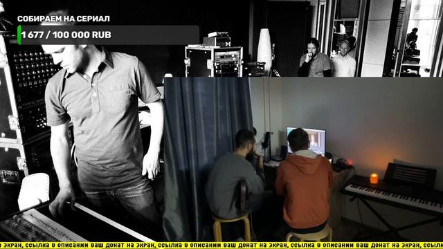 ПИШЕМ МУЗЫКУ ДЛЯ СЕРИАЛА в ПРЯМОМ ЭФИРЕ смотреть онлайн