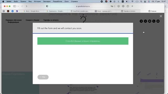 Посканова Маргарита | MASCOT :  сайт под ключ "Онлайн курс репетиторства GoodTutor"