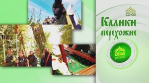 КАЛИКИ ПЕРЕХОЖИЕ: крестный ход Екатеринбург-Верхотурье. Симеонова тропа_2024. 2 часть