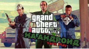 GTA V НА АНДРОИД!||ОБЗОР||YARIK PLAY