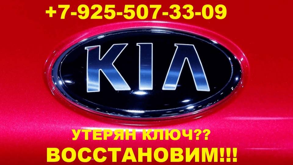киа рио утеря ключа замена замка +79255073309 смотреть онлайн