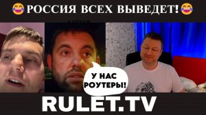 Россия ВСЕХ выведет 😂 (юмор) чат рулетка