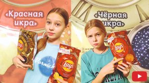 LAY'S чипсы со вкусом красной икры и черной икры, новогодняя коллекция