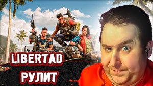 Тащим в Far Cry 6 часть 2