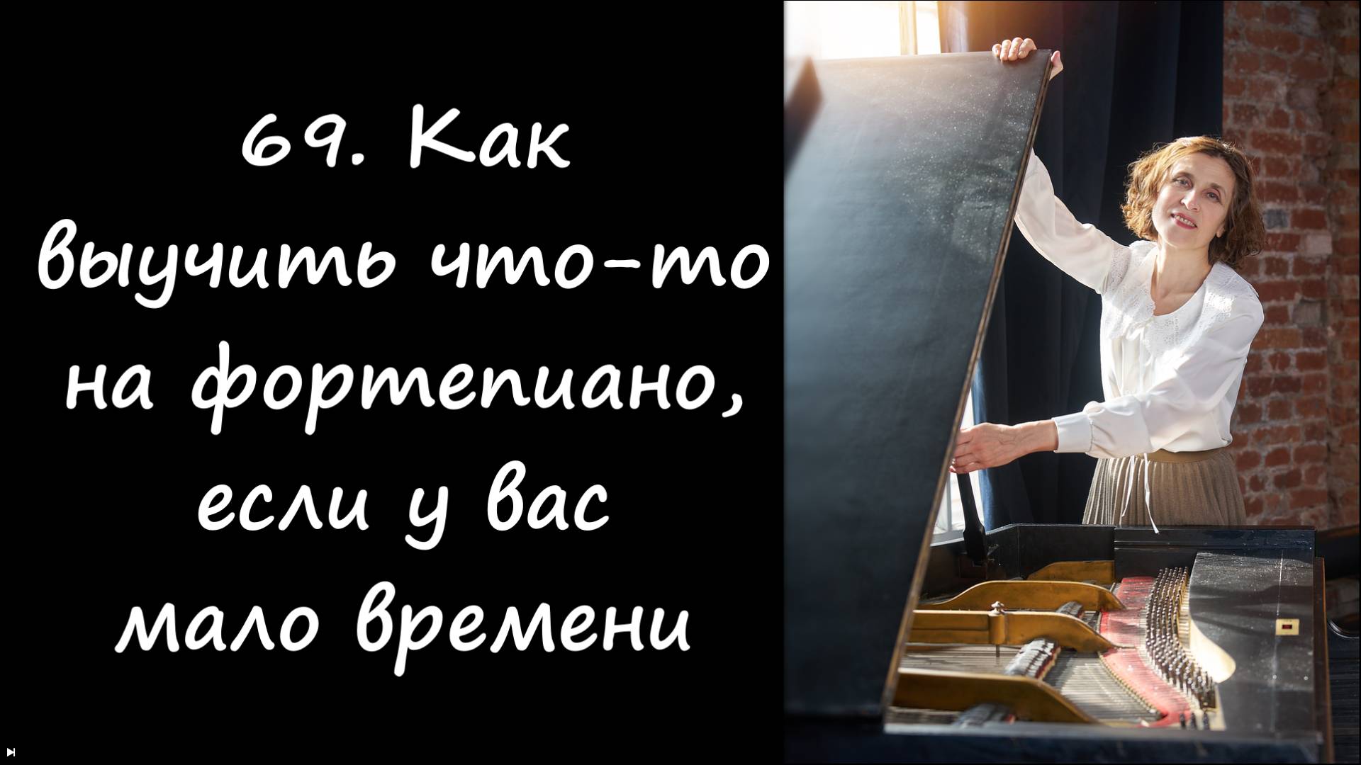 Как выучить что-то на фортепиано, если у вас мало времени