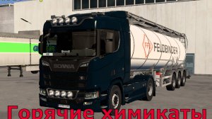 ✅Незвершенные дела ВТК «UTC» Горячие химикаты