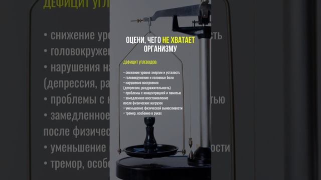 Чего не хватает организму #нутрициолог #нутрициология #натуропатия #натуропат #дефицитбелка