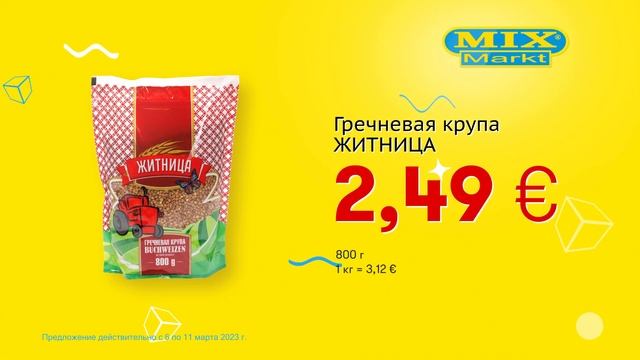 Гречневая крупа "ЖИТНИЦА" // Скидки в Mix Markt 06.03.-11.03.2023 смотреть онлайн