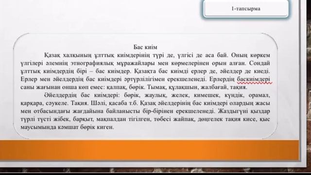 Киім, 5-сынып смотреть онлайн