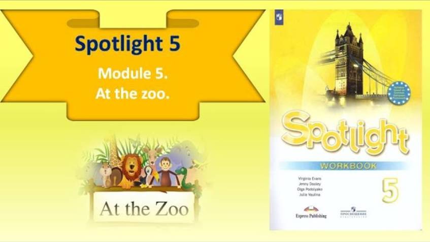 #SPOTLIGHT 5. Module 5. Lesson 5b. At the zoo! PRESENT SIMPLE (вопрос и отрицание).