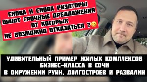 Квартира у моря в Сочи или западня? #квартиравсочи #домвсочи #риэлторсочи #недвижимостьсочи