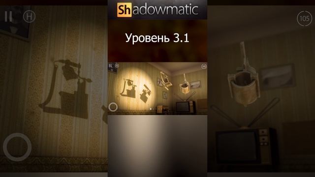 Shadowmatic Уровень 3.1 #shorts #shadowmatic #Shadowgames