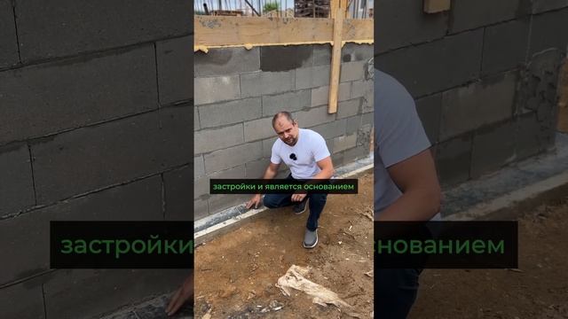 ПОДБЕТОНКА - ЧТО ЭТО?! #shorts #подбетонка #строительство